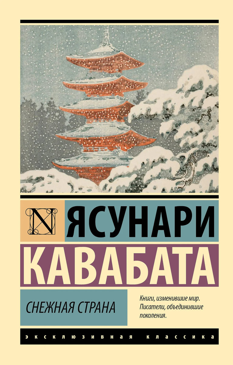 СНЕЖНАЯ СТРАНА – Librairie du Globe