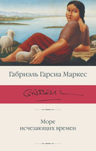 Charger l'image dans la galerie, МОРЕ ИСЧЕЗАЮЩИХ ВРЕМЕН
