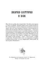 Charger l'image dans la galerie, РУССКИЕ НАРОДНЫЕ СКАЗКИ ИЗ СОБРАНИЯ А. Н. АФАНАСЬЕВА (НАБОР ОТКРЫТОК)