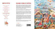 Charger l'image dans la galerie, РУССКИЕ НАРОДНЫЕ СКАЗКИ ИЗ СОБРАНИЯ А. Н. АФАНАСЬЕВА (НАБОР ОТКРЫТОК)