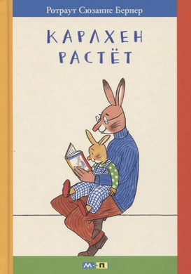 КАРЛХЕН РАСТЕТ