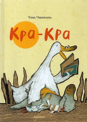 КРА-КРА