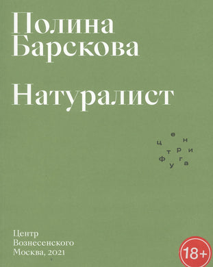 НАТУРАЛИСТ