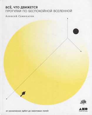 ВСЕ, ЧТО ДВИЖЕТСЯ