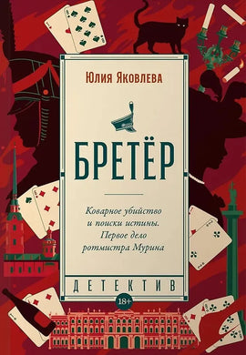 БРЕТЕР