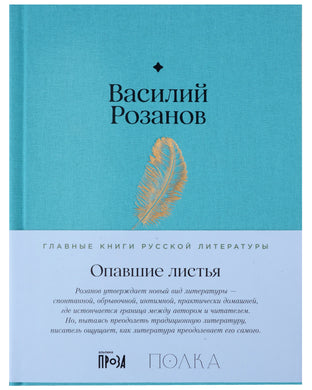 ОПАВШИЕ ЛИСТЬЯ