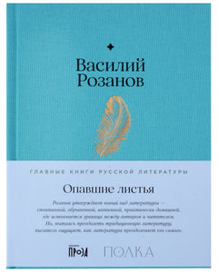 ОПАВШИЕ ЛИСТЬЯ