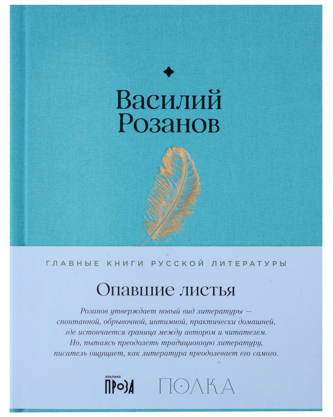 ОПАВШИЕ ЛИСТЬЯ