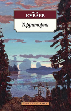 ТЕРРИТОРИЯ
