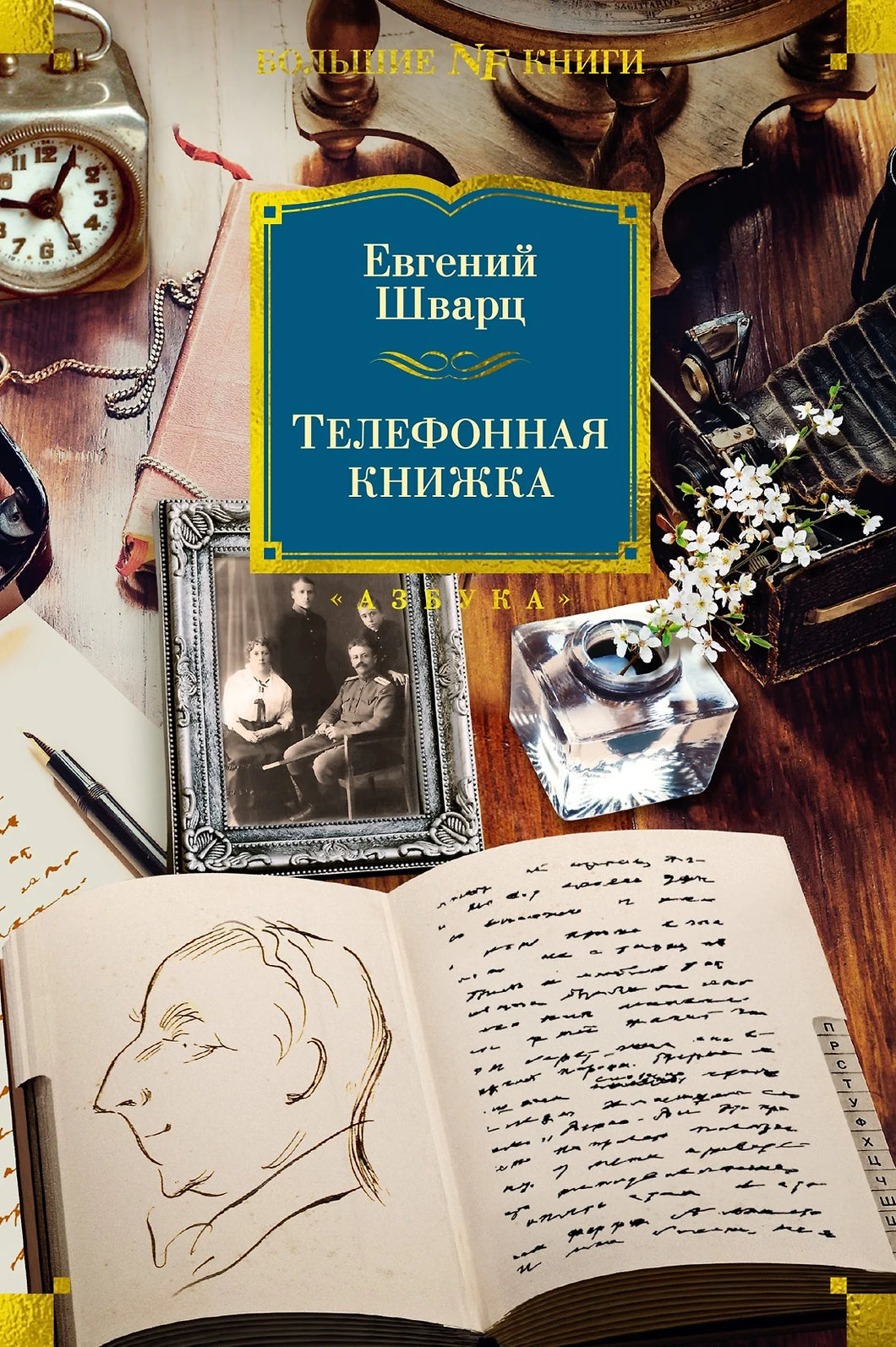 ТЕЛЕФОННАЯ КНИЖКА