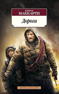 ДОРОГА