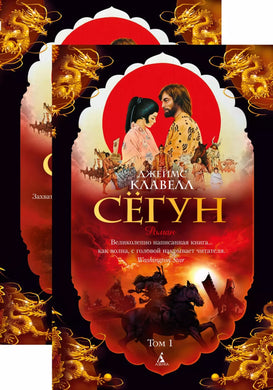 СЕГУН