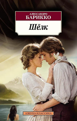 ШЕЛК