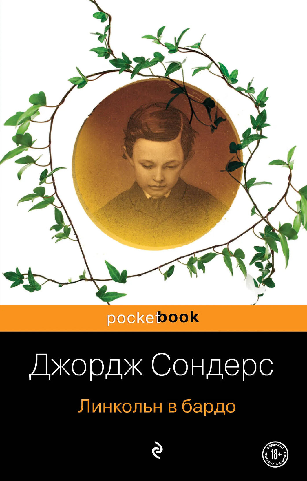 ЛИНКОЛЬН В БАРДО