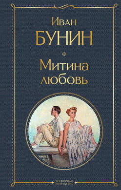 МИТИНА ЛЮБОВЬ