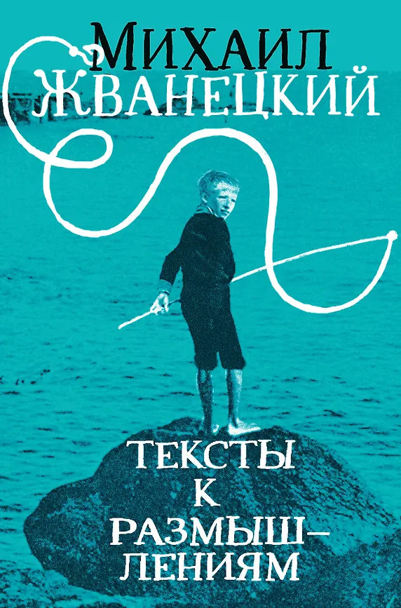 ТЕКСТЫ К РАЗМЫШЛЕНИЯМ