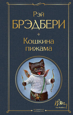 КОШКИНА ПИЖАМА