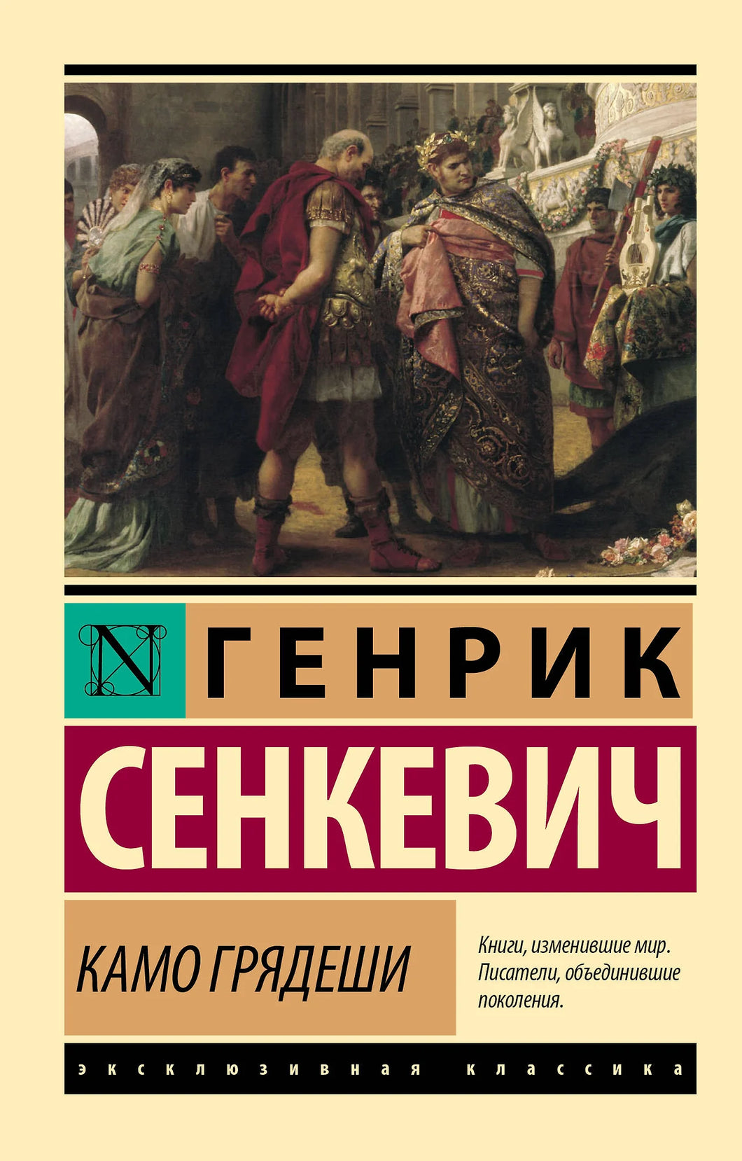 КАМО ГРЯДЕШИ