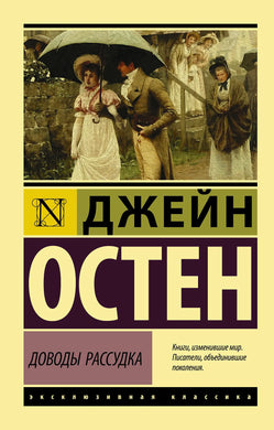 ДОВОДЫ РАССУДКА