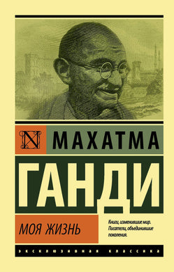 МОЯ ЖИЗНЬ