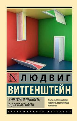 КУЛЬТУРА И ЦЕННОСТЬ. О ДОСТОВЕРНОСТИ