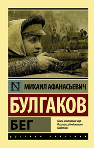 БЕГ