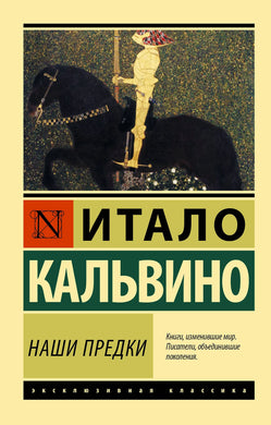 НАШИ ПРЕДКИ