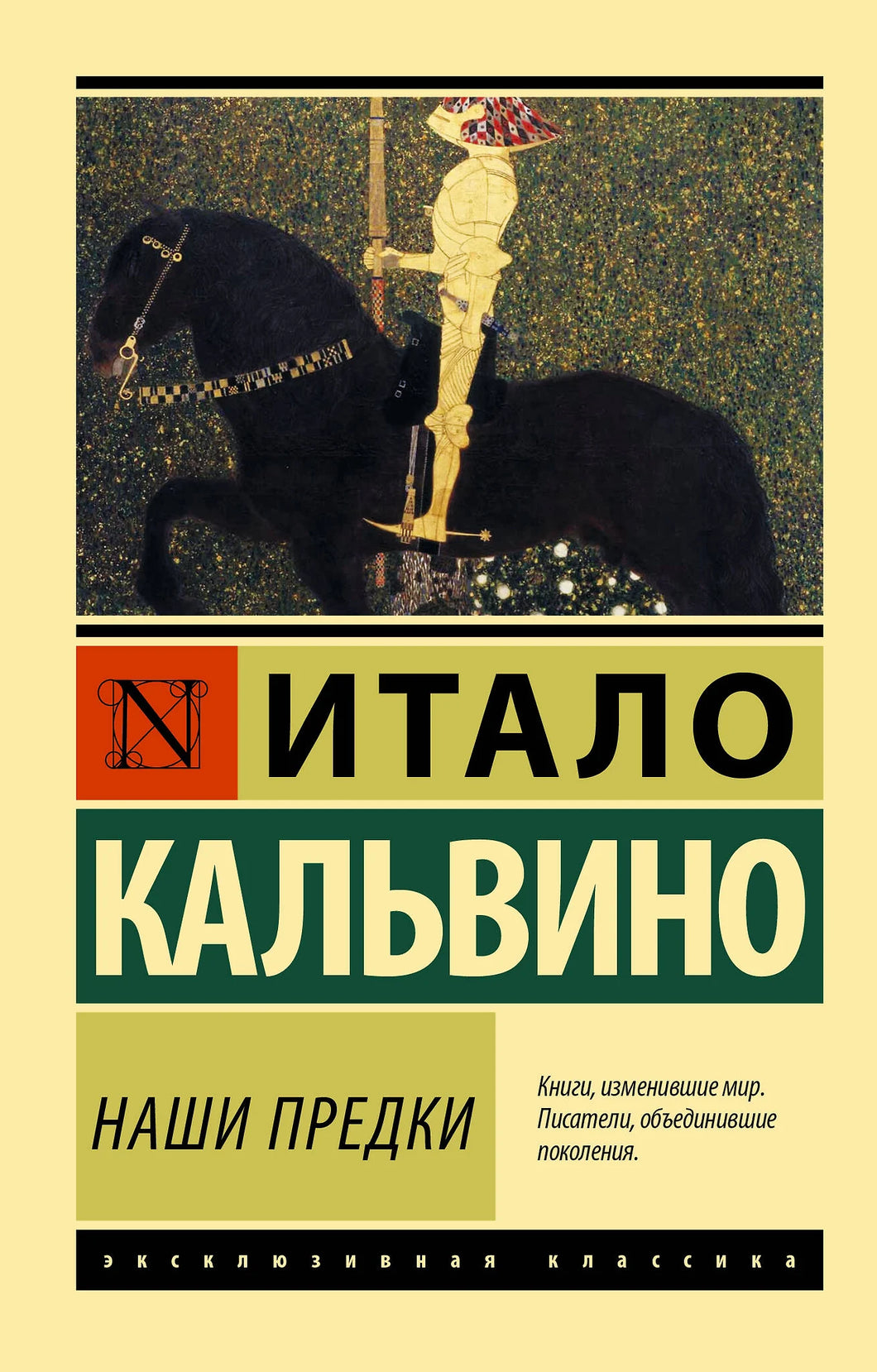 НАШИ ПРЕДКИ