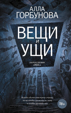 ВЕЩИ И УЩИ
