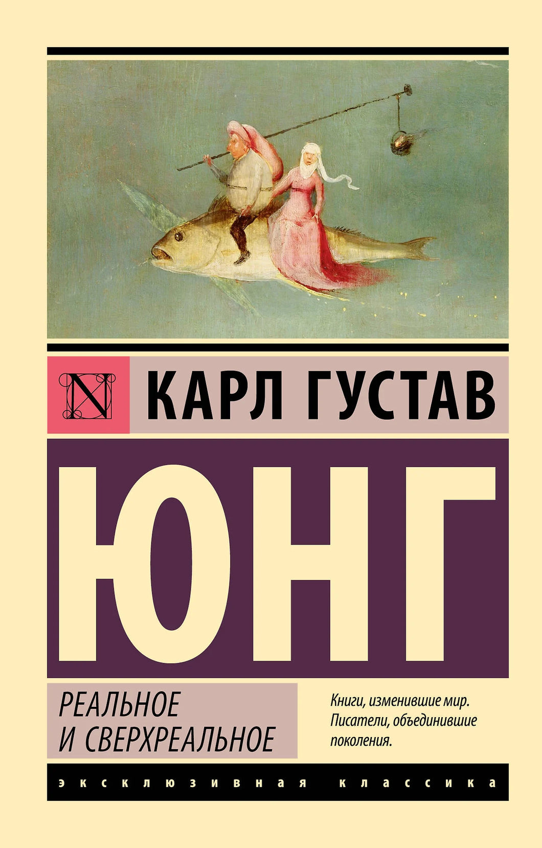 РЕАЛЬНОЕ И СВЕРХРЕАЛЬНОЕ
