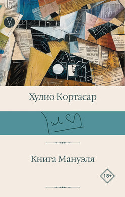 КНИГА МАНУЭЛЯ