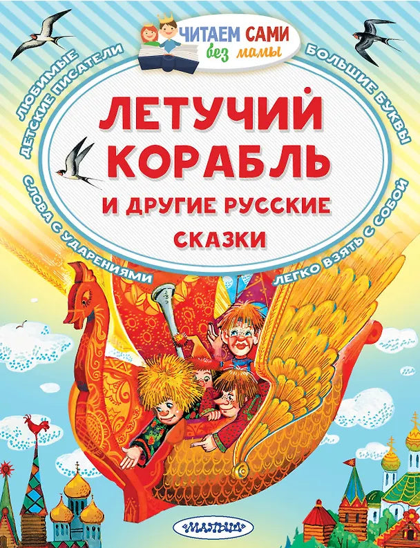 ЛЕТУЧИЙ КОРАБЛЬ