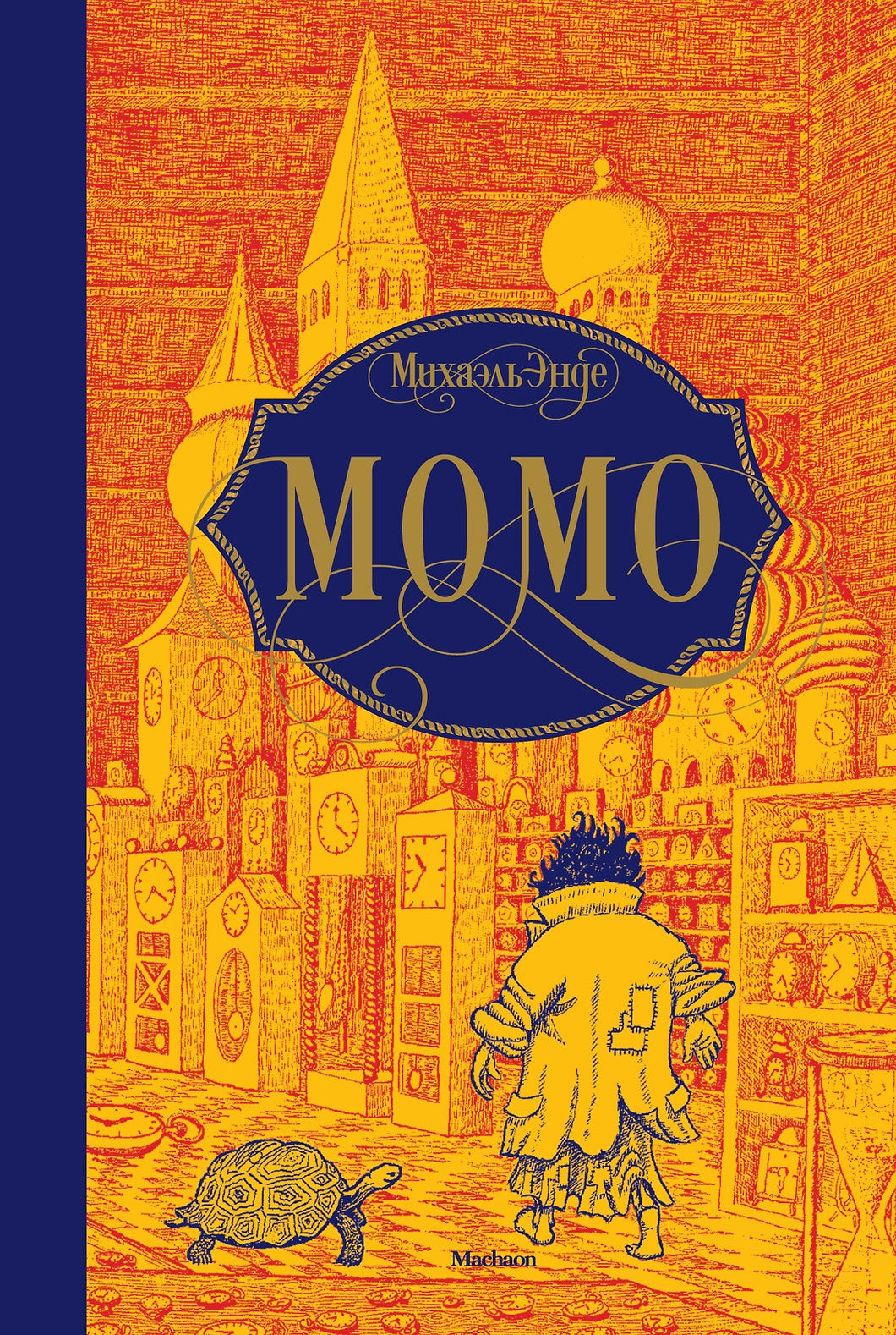 МОМО