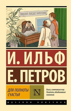 ДЛЯ ПОЛНОТЫ СЧАСТЬЯ