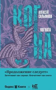 КОГНАТА