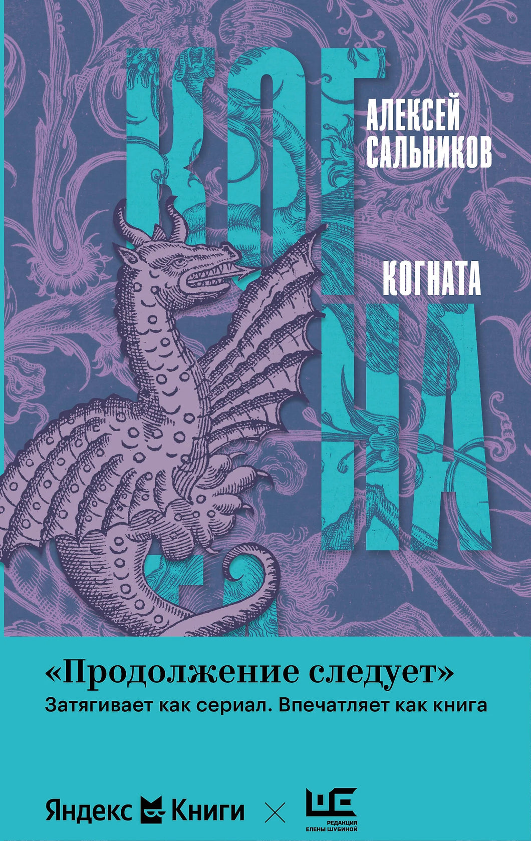 КОГНАТА
