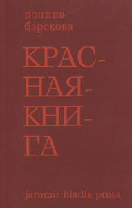 КРАСНАЯ КНИГА