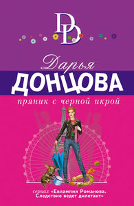 ПРЯНИК С ЧЕРНОЙ ИКРОЙ