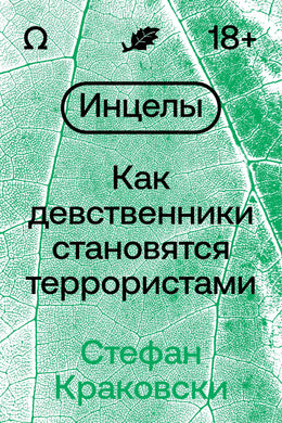 ИНЦЕЛЫ