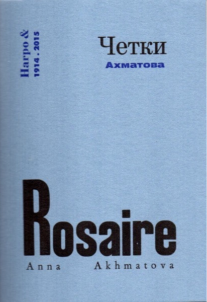 ROSAIRE