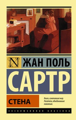 СТЕНА