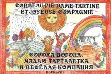 CORBEAU-PIE, DAME TARTINE ET JOYEUSE COMPAGNIE/СОРОКА-ВОРОНА, МАДАМ ТАРТАЛЕТКА И ВЕСЕЛАЯ КОМПАНИЯ