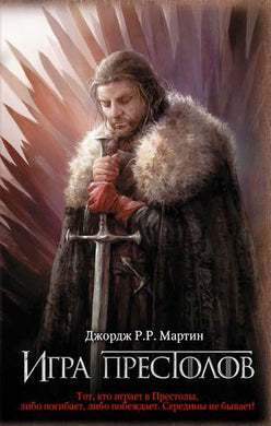 ИГРА ПРЕСТОЛОВ