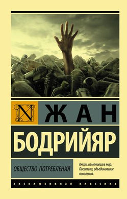 ОБЩЕСТВО ПОТРЕБЛЕНИЯ