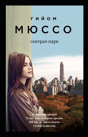 СЕНТРАЛ-ПАРК