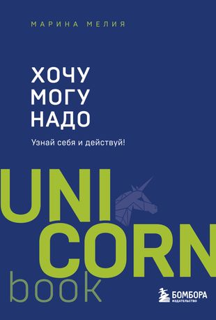 ХОЧУ МОГУ НАДО