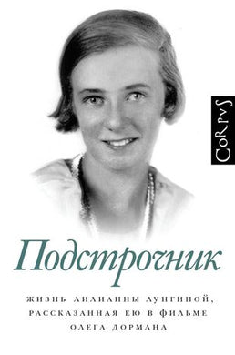ПОДСТРОЧНИК