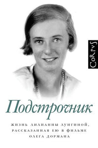 ПОДСТРОЧНИК