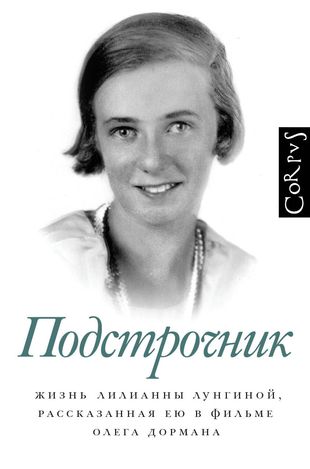 ПОДСТРОЧНИК