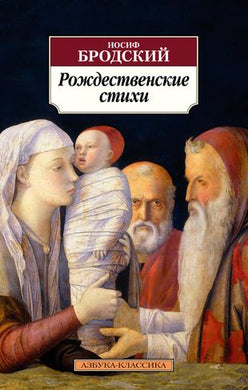 РОЖДЕСТВЕНСКИЕ СТИХИ